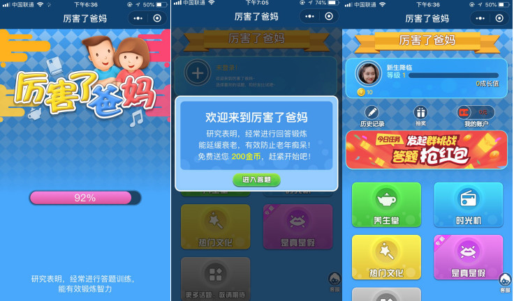 中老年版“头脑王者”，小程序「厉害了爸妈」