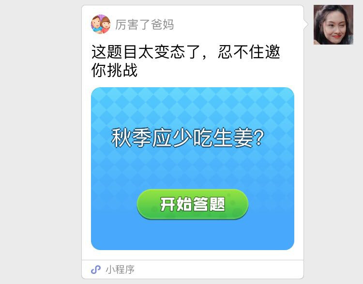 中老年版“头脑王者”，小程序「厉害了爸妈」