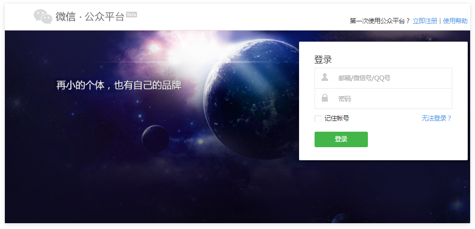 小程序产品定位及功能介绍如何注册一个小程序