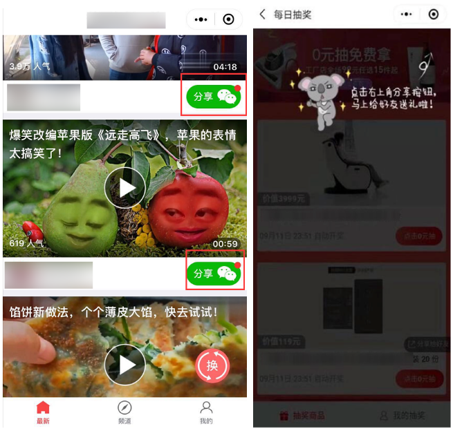 小程序滥用分享行为说明小程序分享