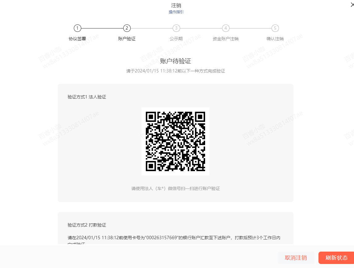 微信视频号注销操作方式